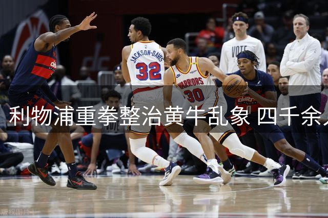 利物浦重拳整治黄牛乱象 四千余人永久丧失观赛资格