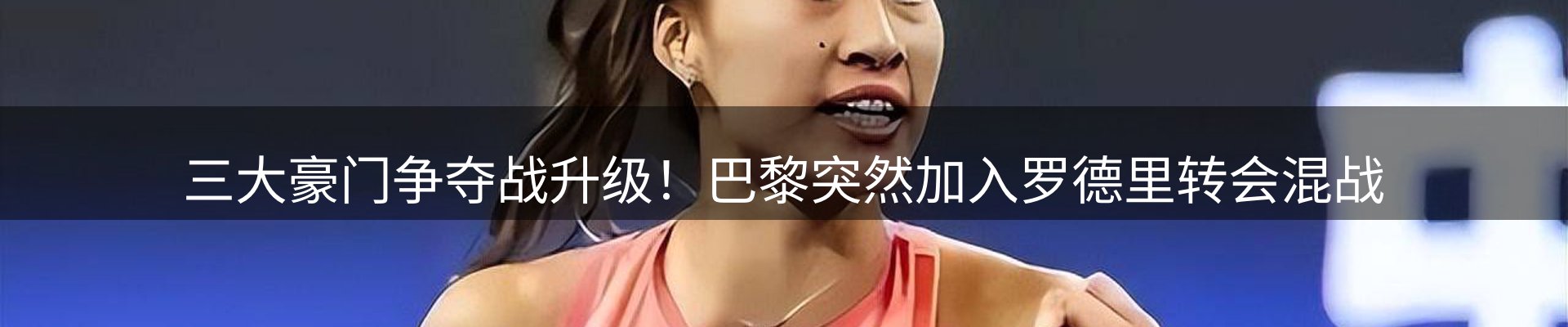 体育资讯