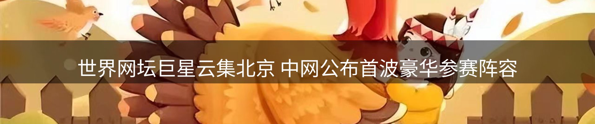 体育资讯
