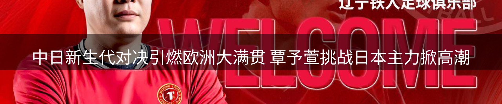 体育资讯