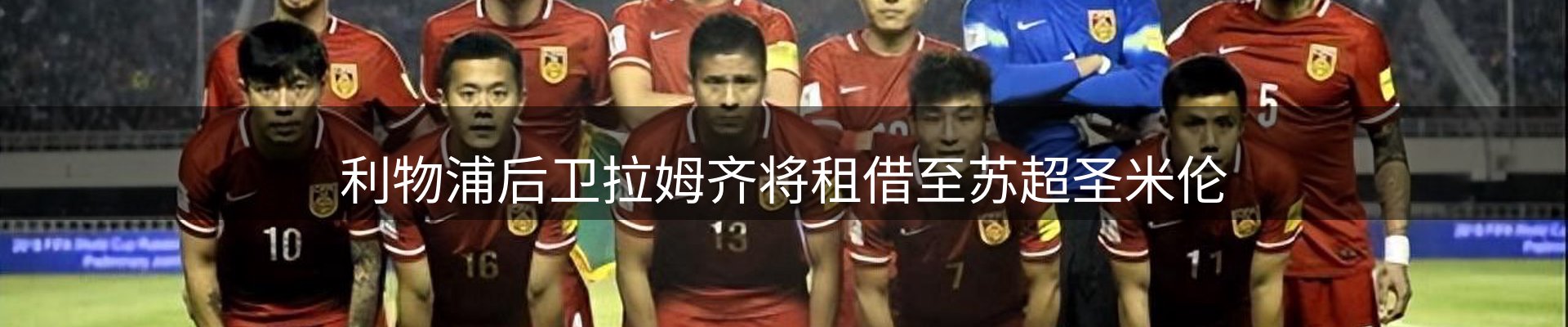 体育资讯