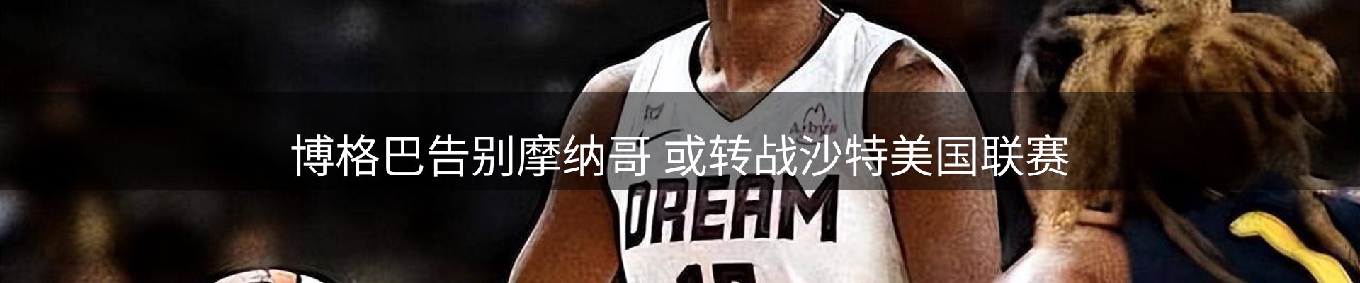 体育资讯