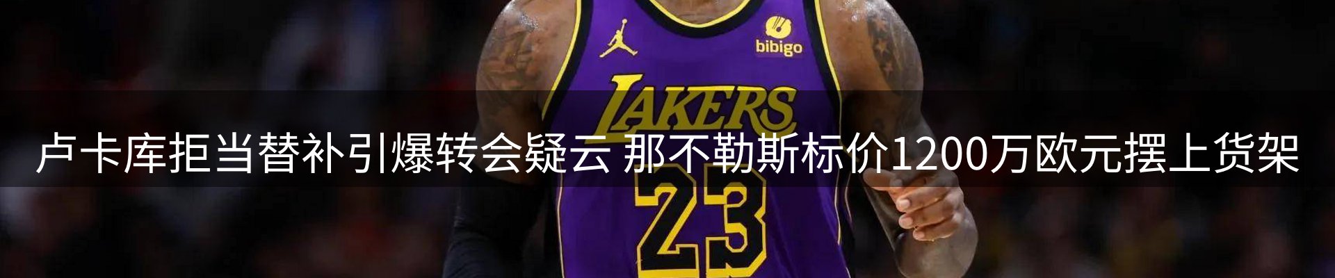 体育资讯