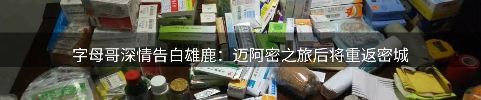 体育资讯