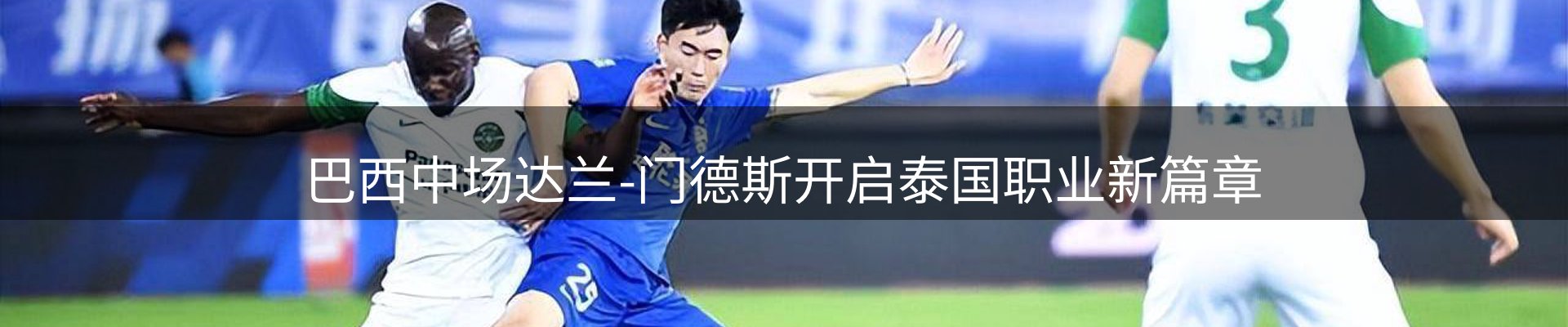 体育资讯