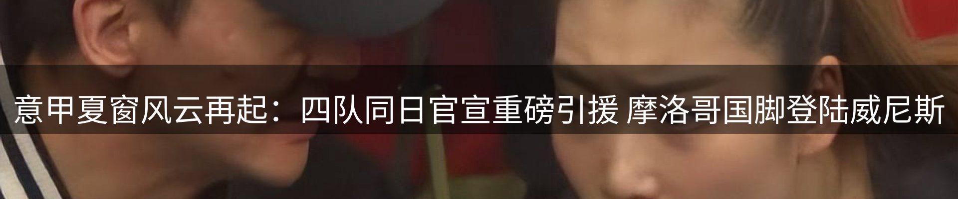 体育资讯