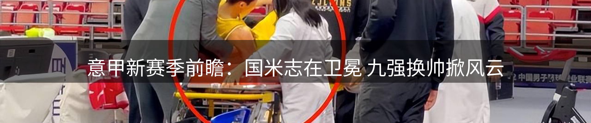 体育资讯