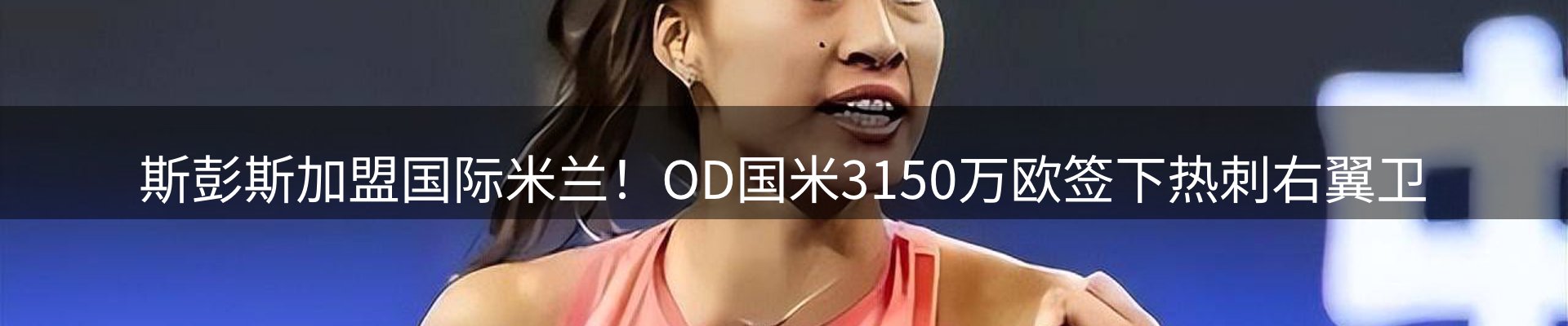 体育资讯