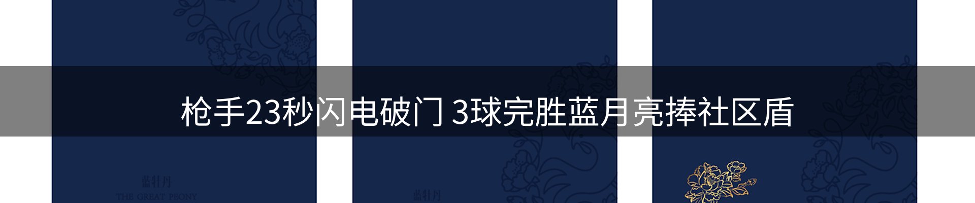 体育资讯