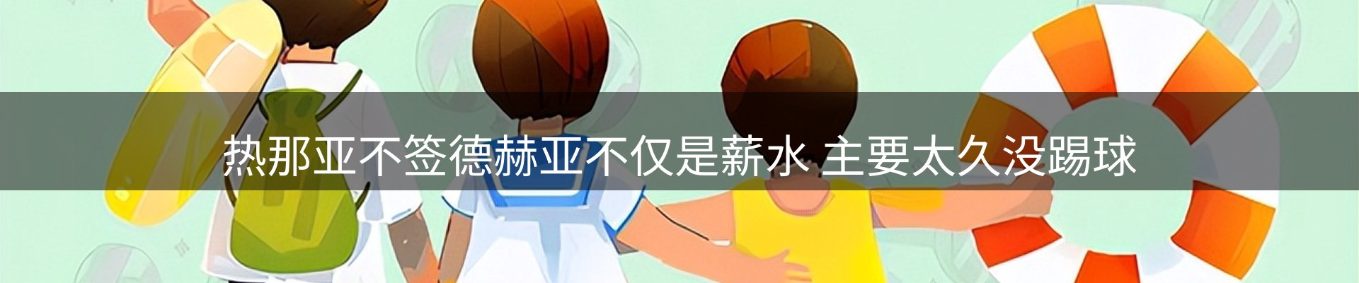 体育资讯