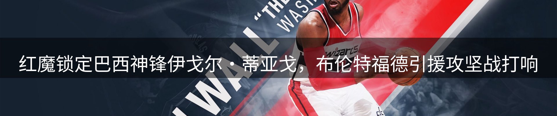 体育资讯