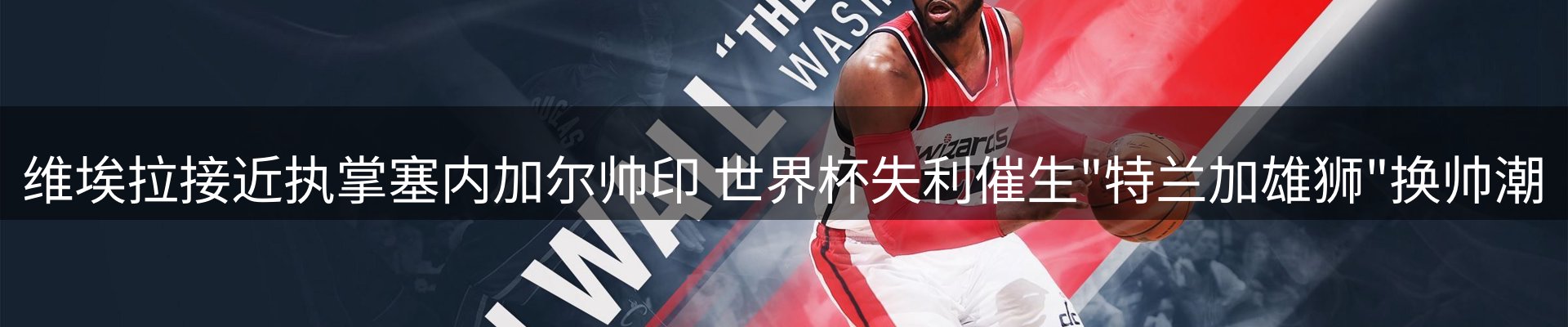 体育资讯