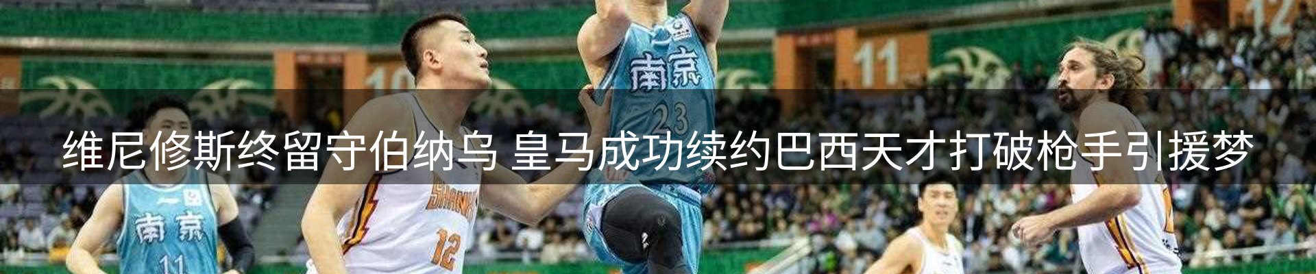 体育资讯