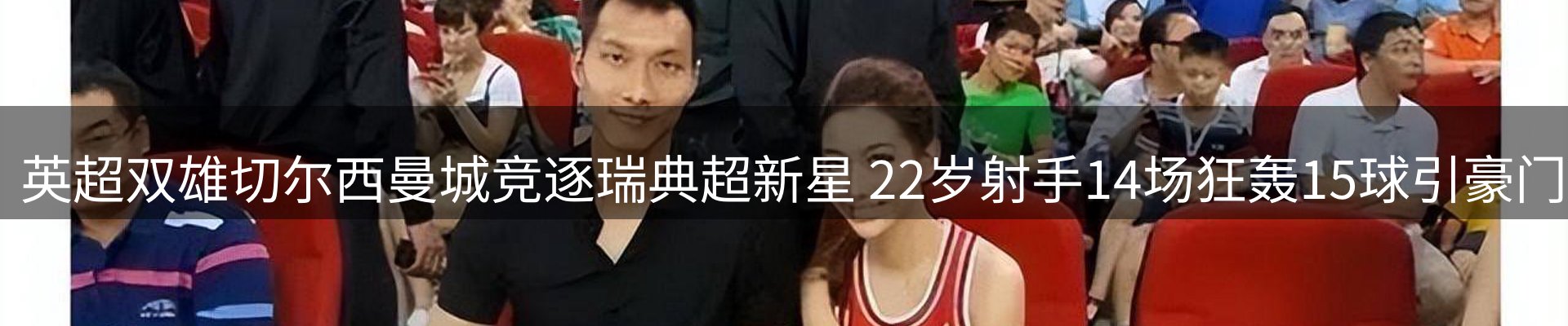 体育资讯