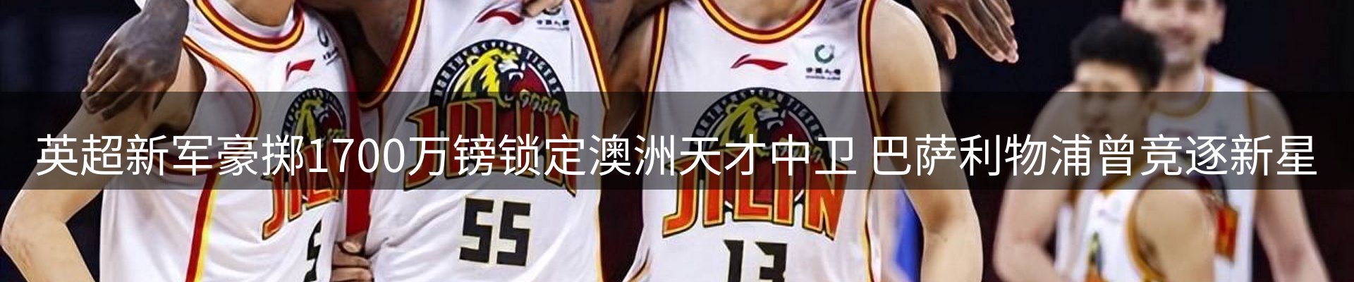 体育资讯