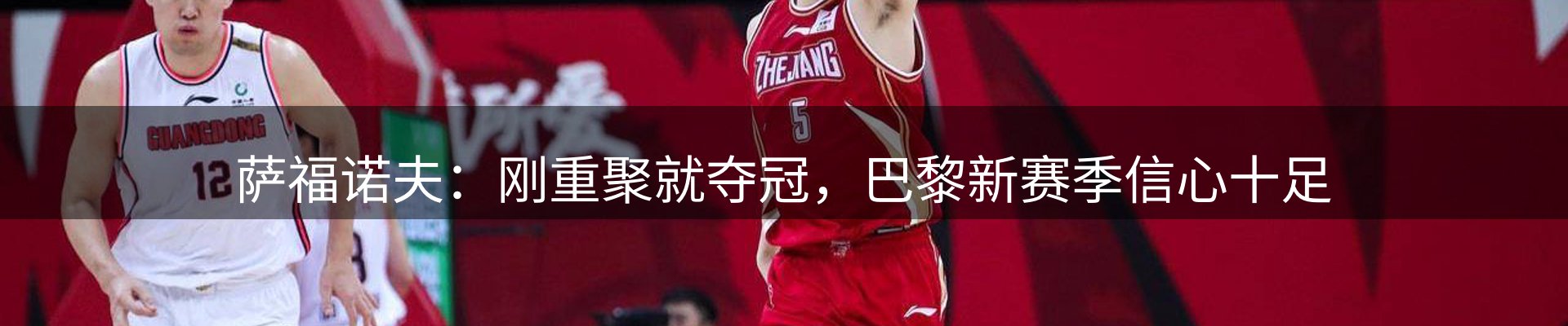 体育资讯