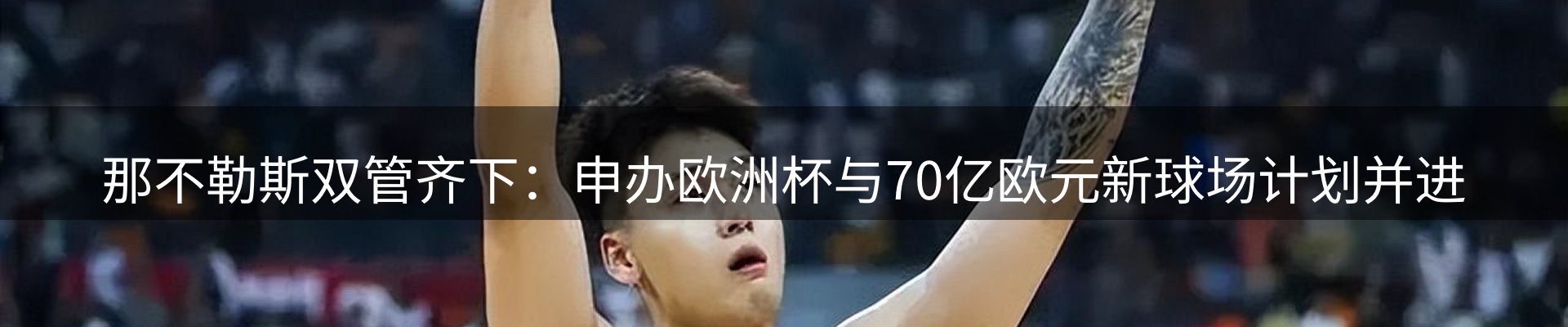 体育资讯