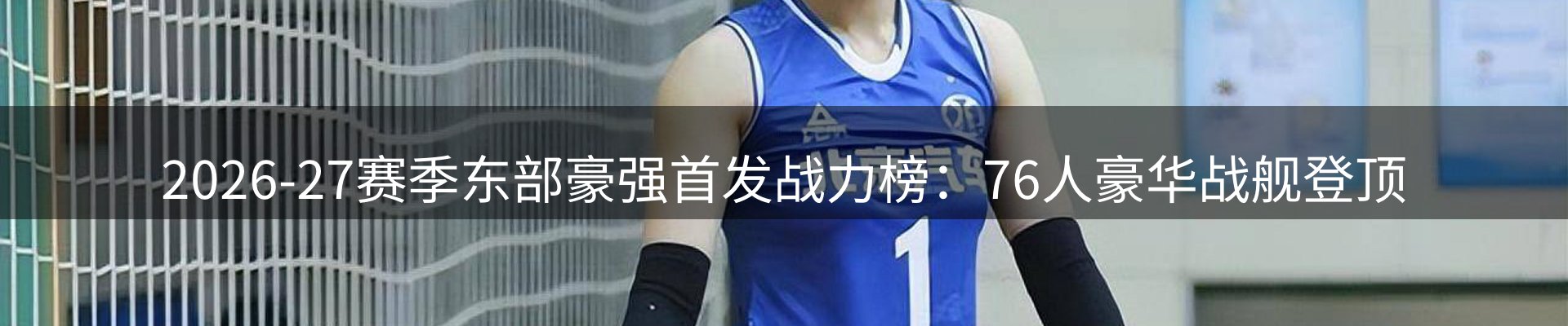 体育资讯