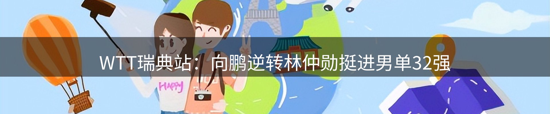体育资讯